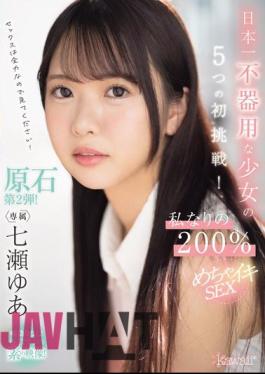 CAWD-683 Five First Challenges For The Most Clumsy Girl In Japan! My Own 200% Orgasmic Sex, Yua Nanase