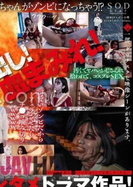 START-073 MINAMO ZOMBIE AV DEBUT 3rd Anniversary Work