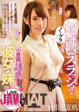 PPPD-698 Noblera Boobs Slash Her Little Sister Tempting Her Sister.Moreover, Big Tits. Natsuomizo Aizawa