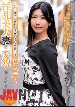 Mosaic NACR-798 The Innocent Classmate I Met Again After 10 Years Has Transformed Into A Sexy And Slutty Beautiful Wife! I Can't Hear It