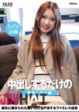 Mosaic PKPD-298 Sinon, 22 Years Old, Nanase Sinon, A Family Restaurant Clerk Who Makes A Living Because Her Boyfriend Is Tired Of Her Simple Job Of Having Creampie