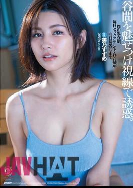 Mosaic DLDSS-030 It Fascinates The Valley And Seduces With A Gaze. My Sister Who Had Sex Every Day During My Adolescence Is Going Home Today. Suzume Mino