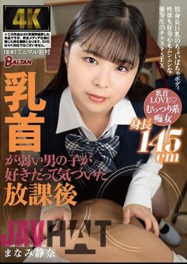 Mosaic BAGR-035 After School Shizuna Manami Realized She Likes Boys With Weak Nipples