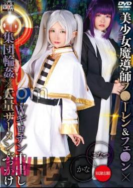 SAIT-030 Beautiful Girl Magician Fu-ren & Fe-n X Double Guillotine Creampie Group Circle X Massive Semen Bukkake Kana & Konatsu