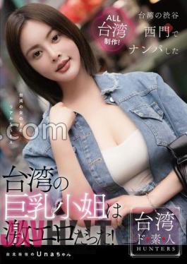 WUMI-001 Taiwan's Big Breasted Little Sister Was Super Erotic!
