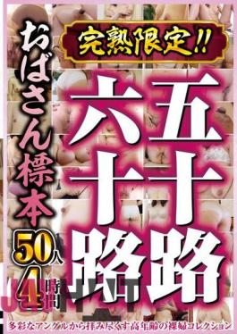 CVDX-570 Only Fully Ripe! Sample Of 50s And 60s Aunts 50 People 4 Hours