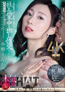 JUQ-701 Married Secretary, Sweat And Kissing Filled Creampie Sex In The President's Office. Creampie Ban Lifted. The Best Married Secretary Of The Favorite. Rinka Ono