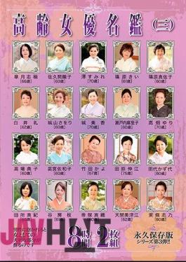 HRD-207 Elderly Actress Directory (3) 8 Hours 2 Discs