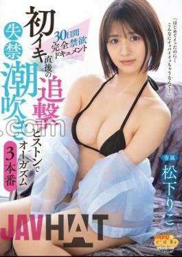MGOLD-029 30 Days Of Complete Abstinence Documentary: 3 Sex Scenes Of Incontinence, Squirting, And Orgasms With Follow-Up Piston-Pounding Immediately After The First Orgasm By Riko Matsushita