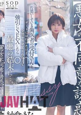 START-101 A Wicked Woman's Unwilling Temptation I Went On A Date With The Dentist Receptionist I Have A Crush On, But She Wouldn't Let Me Have Sex With Her, So I Forced Myself To Have Sex With Her, Leading To The Worst Possible Outcome... Mana Sakura