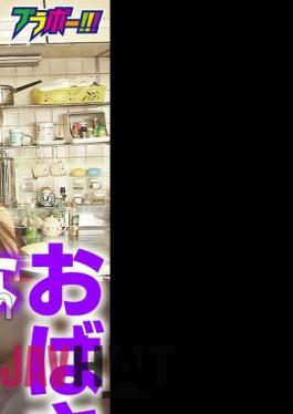 798BRV-055 Naughty Aunt @18 Sex Visit To The House Of A Naughty Mature Woman