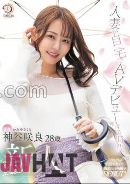 DLDSS-329 Newcomer Sakura Kamiya, A Housewife Making Her AV Debut At Home