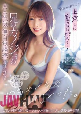 IPZZ-289 I'm A Virgin Who Came To Tokyo From The Countryside During Summer Vacation... I Couldn't Keep My Sanity Due To My Brother's Girlfriend's Adult Sex Appeal And Unconscious Temptation, So I Had Sex With Her For Three Days While My Brother Was Away On A Business Trip. The Roles Are Reversed! Runaway Hard Piston & Seed Press! 8 Ejaculations! Nishimiya Yume