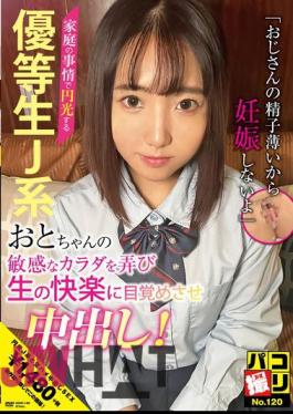 DORI-120 Paco Shooting No.120 For Family Reasons, This Honor Student, A High School Girl, Turns To Prostitution. We Play With Her Sensitive Body And Awaken Her To The Pleasures Of Life With A Creampie!