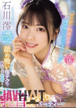 MIDV-735 "Mio Gently Teases And Teases The Sensitive Nipples" A Grinning Licking And Sucking Finger Technique That Makes Your Heart Pound! A Lovey-dovey Nipple Kneading Party Mio Ishikawa