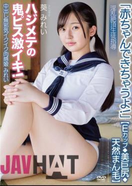 APAK-279 Creampie Innocent Cumming Girl Mirei E Cup Beautiful Big Ass Natural Pubic Hair "You'll Have A Baby!" Lewd Climax Student Guidance First Hard Piston Intense Orgasm! Aoi Mirei