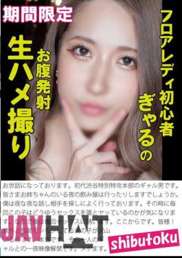 HONB-383 Floor Lady Beginner Gal's Belly Shot Raw Sex Video