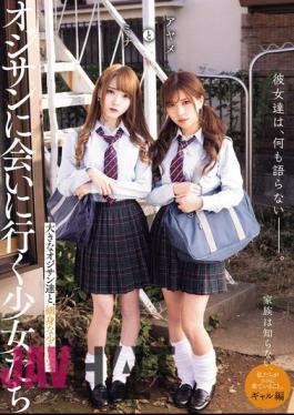 MUKD-505 They Don't Say Anything. Ayame And Mina, The Girls Who Go To Meet The Old Man.