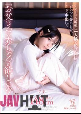 PIYO-203 “I Want My Father’s Baby!” Living With My Beloved Only Daughter Who Is Too Small, Living In Confinement, A Daily Life Of Distorted Love, And Then A Creampie