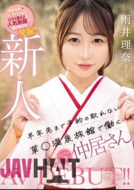 MIFD-495 Newcomer: A Super Cute Waitress Working At A Hot Spring Inn That Can't Be Booked For Six Months In Advance Makes Her AV Debut! Rina Amei