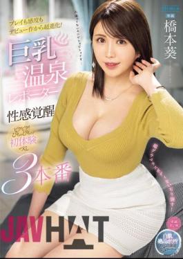 PRED-689 Big-breasted Hot Spring Reporter's Sexual Awakening. Twitching! Squelchy! First-time Experiences In 3 Scenes. Aoi Hashimoto