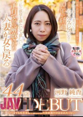 SDNM-473 I Want You To Want Me Forever, So I Don't Want To Forget My Sense Of Beauty. Junka Kono, 44 ​​years Old, AV DEBUT