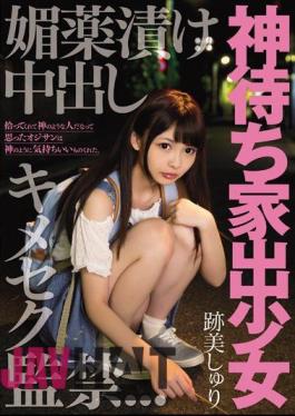 English sub MIGD-745 Barely Legal Runaway: Teen Abducted, Given An Aphrodisiac And A Creampie Shuri Atomi