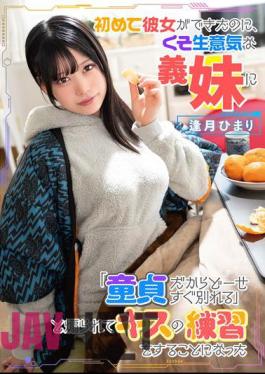 MASM-025 Even Though I Had A Girlfriend For The First Time, I Had To Practice Kissing With My Cheeky Sister-in-law Who Told Me, She's A Virgin, So We'll Break Up Soon Anyway. Himari Aizuki