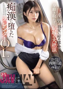 Mosaic SONE-099 A Slender Office Lady Who Has Fallen Into Molestation, Unable To Move Due To The Huge Man's Masturbation And Massaging, And A Humiliating Climax Mai Tsubasa