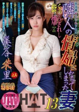 Mosaic NDRA-053 My Wife 13 Who Has Become A Neighbor's Wife Who Is Swaying And Is A Purple Smoke Airi Midori