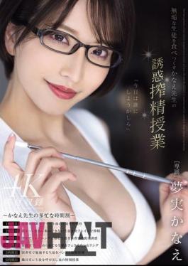 Mosaic MEYD-920 Teacher Kanae's Seductive Semen Extraction Class Where She Devours Innocent Students Kanae Yumemi