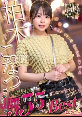 SVOMN-190 Konatsu Kashiwagi FEVER 5SEX 5Title 5Hours Best All Creampie Special