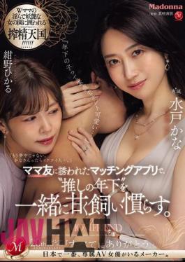 Mosaic JUQ-717 I Was Invited By A Mom Friend To Use A Matching App, And Together I Sweetly Tamed My younger Favorite.