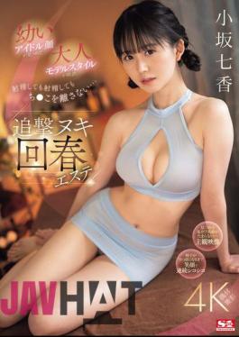 Mosaic SONE-213 A Young Idol's Face Stares At You, An Adult Model's Style Intertwines, And Even If You Ejaculate, You Won't Let Go Of The PenisPursuit Nuki Rejuvenation Salon Nanaka Kosaka