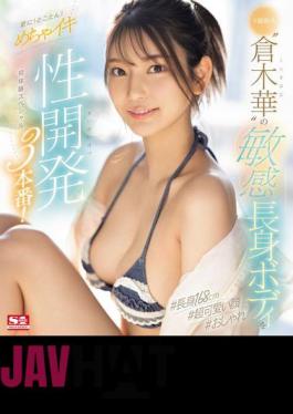 Mosaic SONE-224 The Sensitive Tall Body Of The Top-class Newcomer 'Haru Kuraki' Is Even More Impressive!