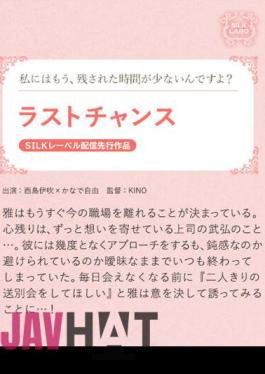 SILKS-048 ラストチャンス