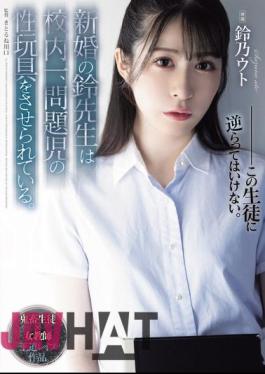 SAME-118 Suzu, A Newlywed Teacher, Is Forced To Act As A Sex Toy For The Most Problematic Child In The School.