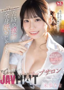 Mosaic SONE-232 A Lip Salon Where A Cute Esthetician Makes You Ejaculate With Tongue-twisting Kisses And Full-body Licking - Nana Miho