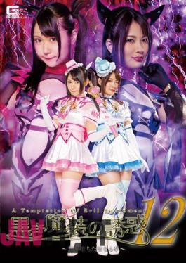 GHKR-69 十字架磔拷問 美少女仮面オーロラ 紺野ひかる