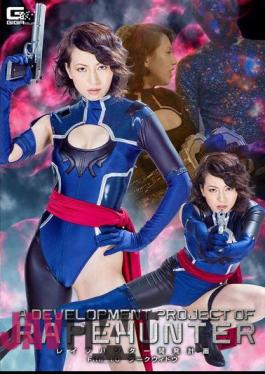 GHKO-41 Rape Hunter Development Plan File_ 10 Dark Widow Tokunaga Rire