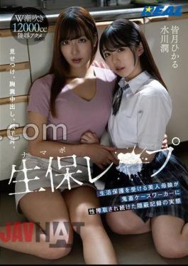 REAL-871 Life Insurance Rape: A Hidden Record Of A Beautiful Mother And Daughter Receiving Welfare Being Sexually Exploited By A Brutal Case Worker