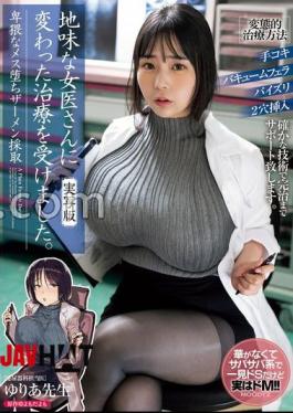 English Sub MIMK-180 I Received A Strange Treatment From A Plain Female Doctor. Urology Doctor, Obscene Female Semen Collection, Live Action Version, Original Work By Yomodayomo