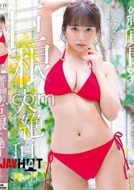 Mosaic START-159 Climax Development: The Petite, Sensitive Body Trembles As She Has The Most Intense Orgasm Of Her Life! Huge Cock Climax: Aima Yano