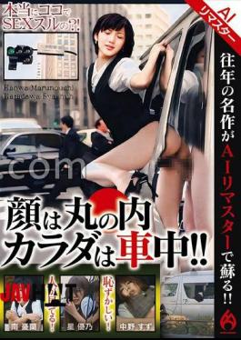 HEZ-730 AI Remaster: Face In Marunouchi, Body In The Car!!