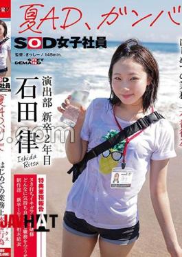 English Sub SDJS-225 Summer AD, Hard At Work, First Real Act (sex) SOD Female Employee, Directing Department, Second Year New Graduate, Ishida Ritsu