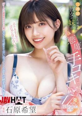MIDV-967 "It's Not Cheating If I Touch You With My Hand, Right?" I Stayed At An Inn For Three Nights And My Girlfriend's Little Sister Gave Me A Devilish Handjob, And I Ended Up Cuckolding Her, Ejaculating 17 Times - Ishihara Nozomi