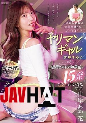 PRED-744 Plain Office Lady In The General Affairs Department Is A Slutty Gal On Her Days Off! All-you-can-fuck! I Got 15 Loads Of Cum From Her Big Ass Piston Riding Position. Ayaka Yamagishi (Blu-ray Disc)