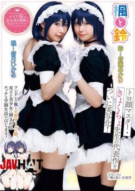 English Sub MUDR-278 Kaede And Suzu The Masterpiece By The Master Of The Dazed Face, Kyokucho Sensei, Has Finally Been Made Into A Live-action Film! Tsundere Kaede And Naturally Cool Suzu. A Naughty School Life Surrounded By Twin Beautiful Girls Begins! Hikaru Minazuki Akari Minase