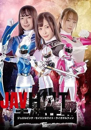 GHOV-26 Heroine Rangers Eradication Operation Jewel Pink Seinin White Riga Dolphin