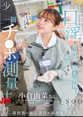 English Sub START-268 As Part Of Measures To Combat The Declining Birthrate, A Statistical Survey Of Genital Information For Single People Will Become Mandatory. Yuna Ogura, A First-class Penis Surveyor, Collects Personal Information On Men's Genitals (length, Thickness, Hardness, Angle) Through Oral Sex.